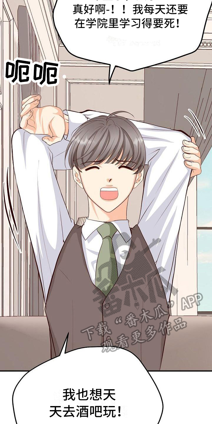 虚实装演漫画,第38章：喝酒1图