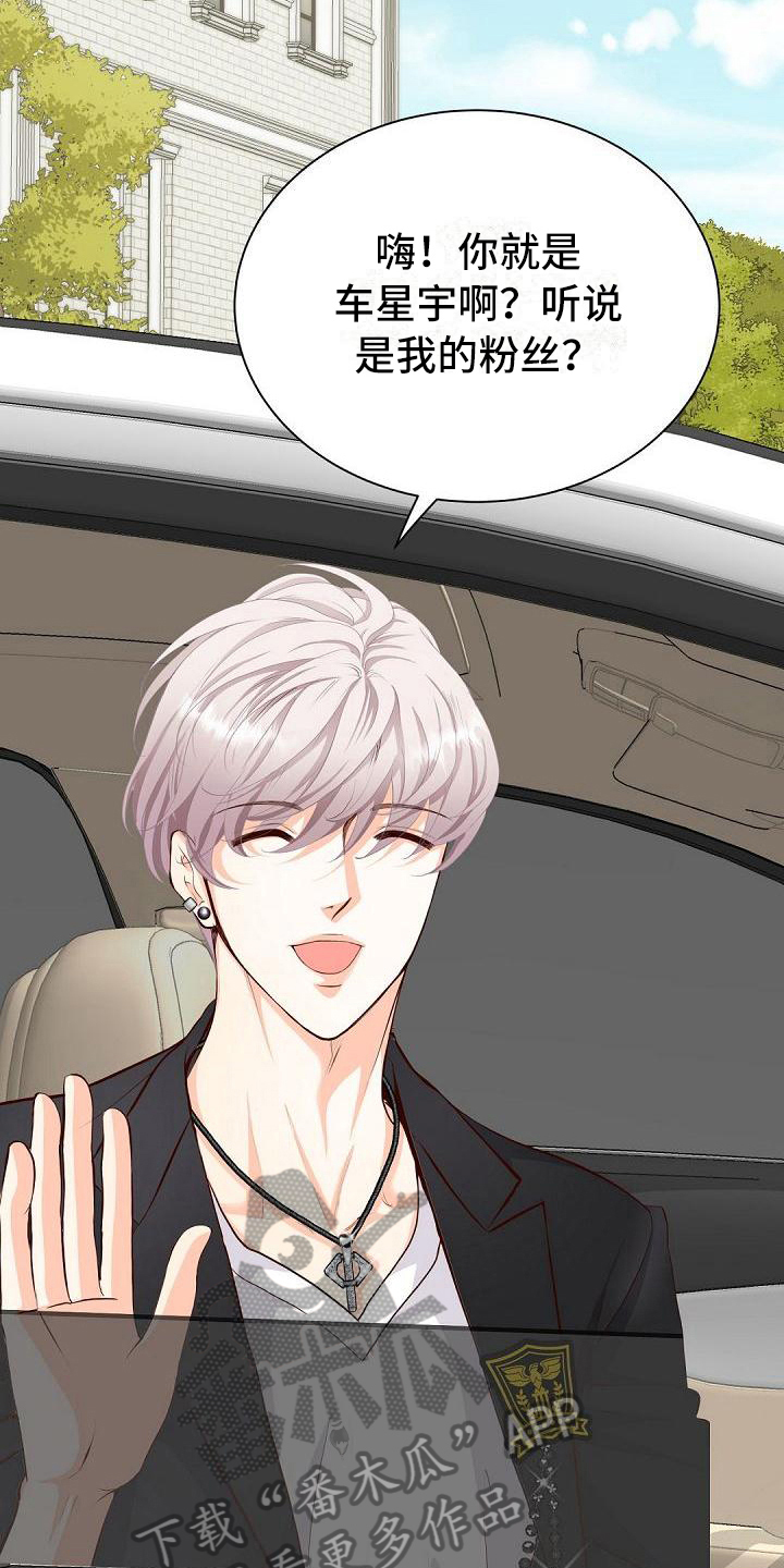 虚实融合设计漫画,第11章：偶像见面4图