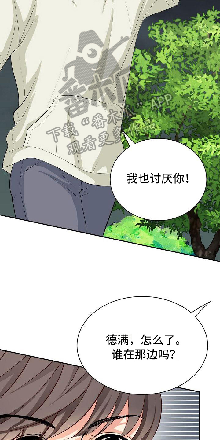 虚实装演漫画,第4章：厌恶3图