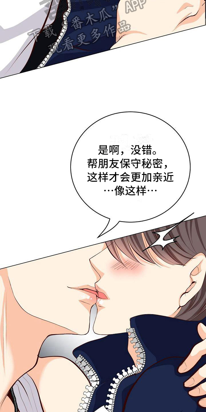 虚实融合设计漫画,第16章：亲近3图