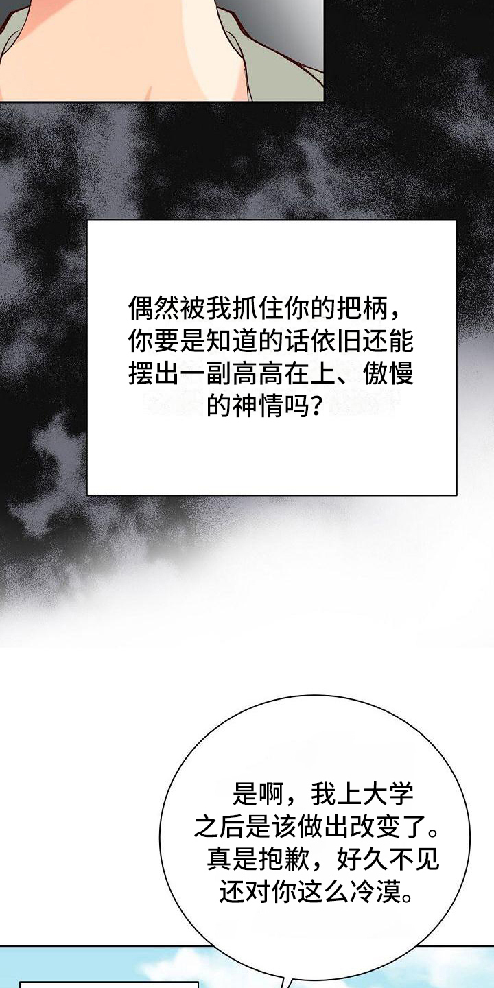 虚实线正确走法漫画,第9章：打招呼5图