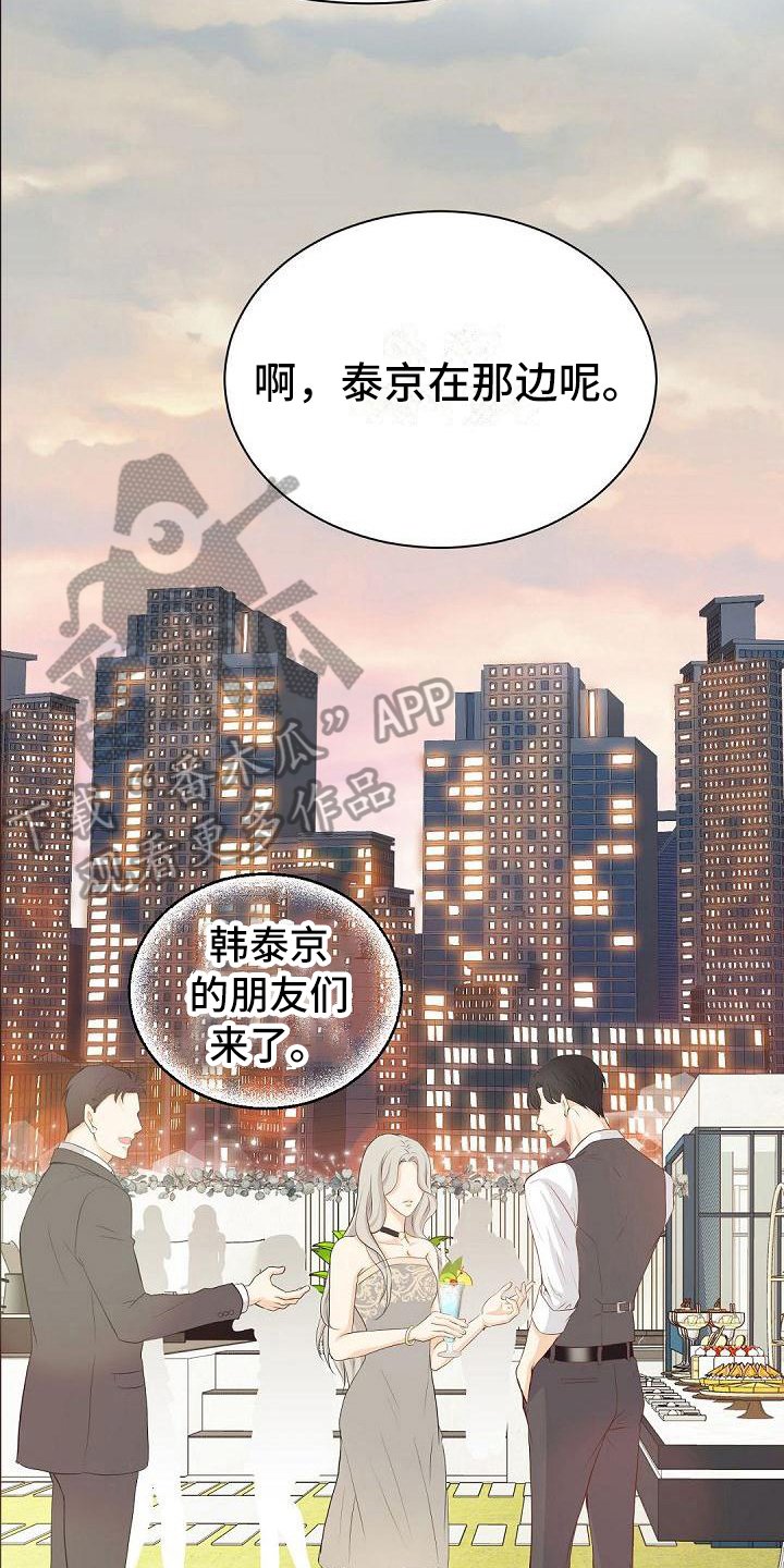 虚实线正确走法漫画,第83章：生日宴会3图