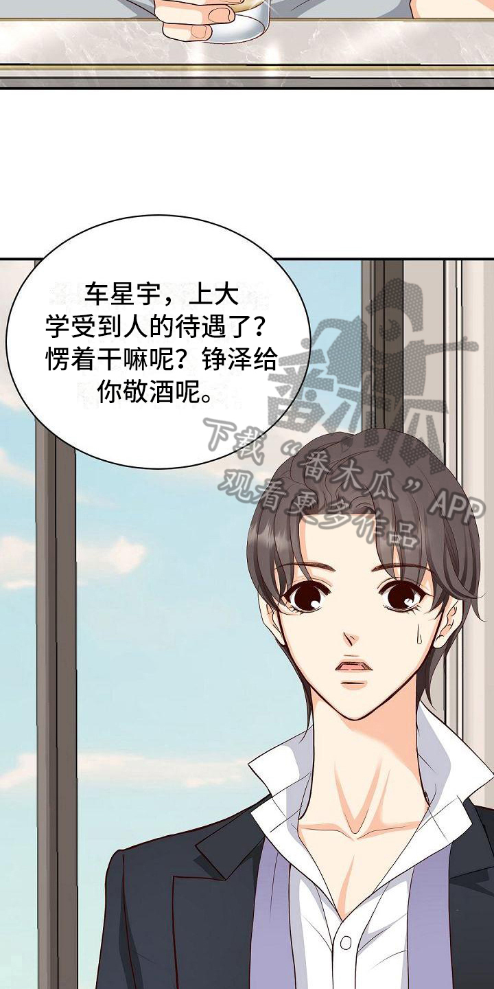 虚实装演漫画,第38章：喝酒4图