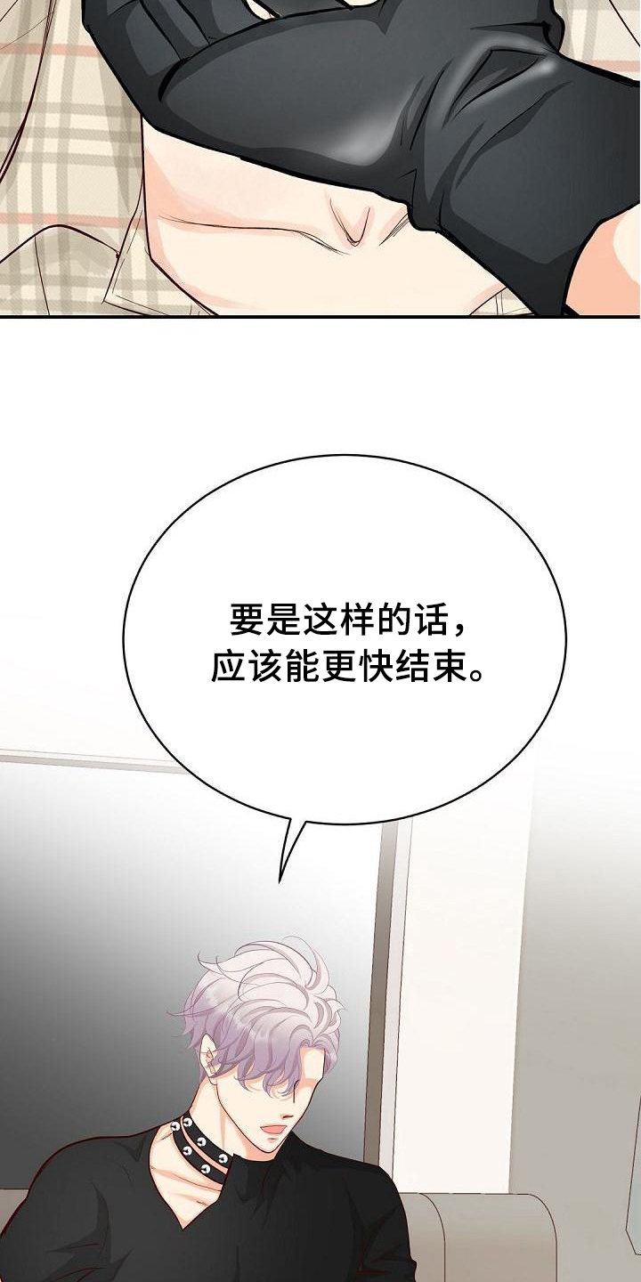 虚实融合设计漫画,第53章：要求2图