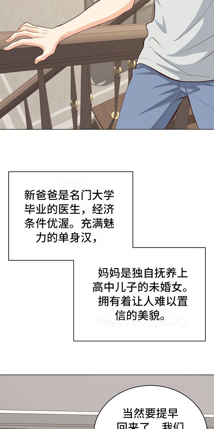 虚实装演漫画,第2章：回家1图