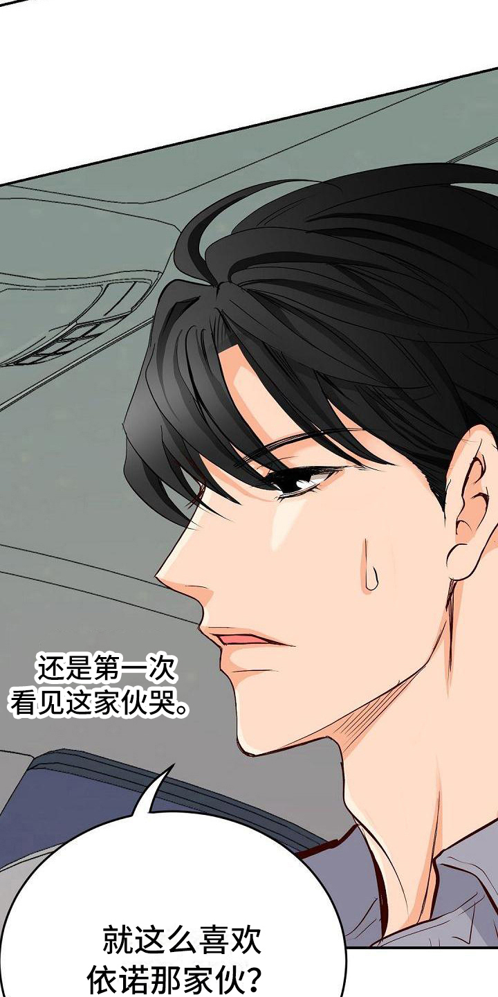 虚实装演漫画,第67章：担心3图