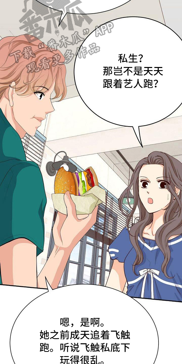 虚实寒热漫画,第75章：八卦2图