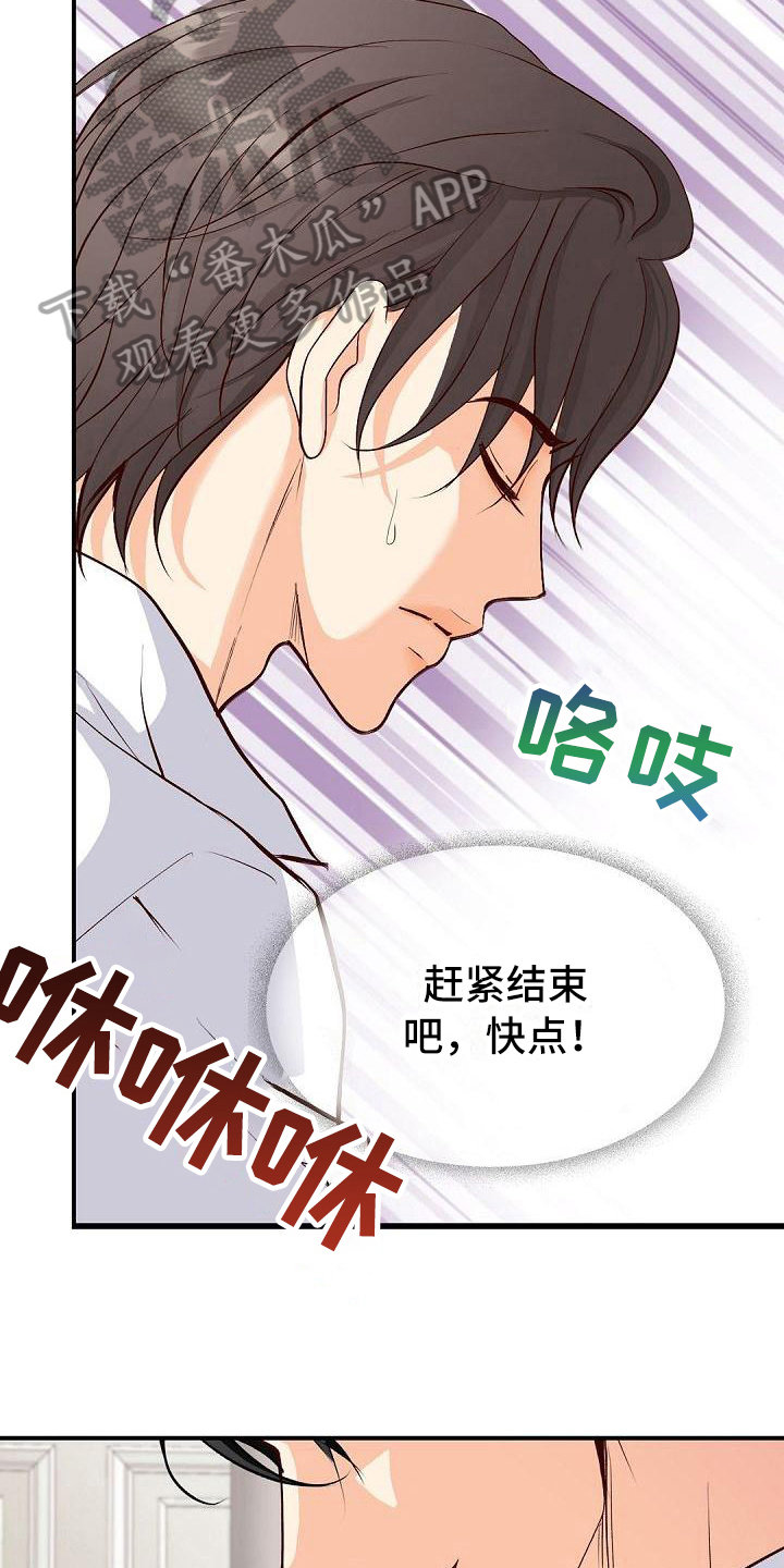 虚实融合设计漫画,第44章：负责2图