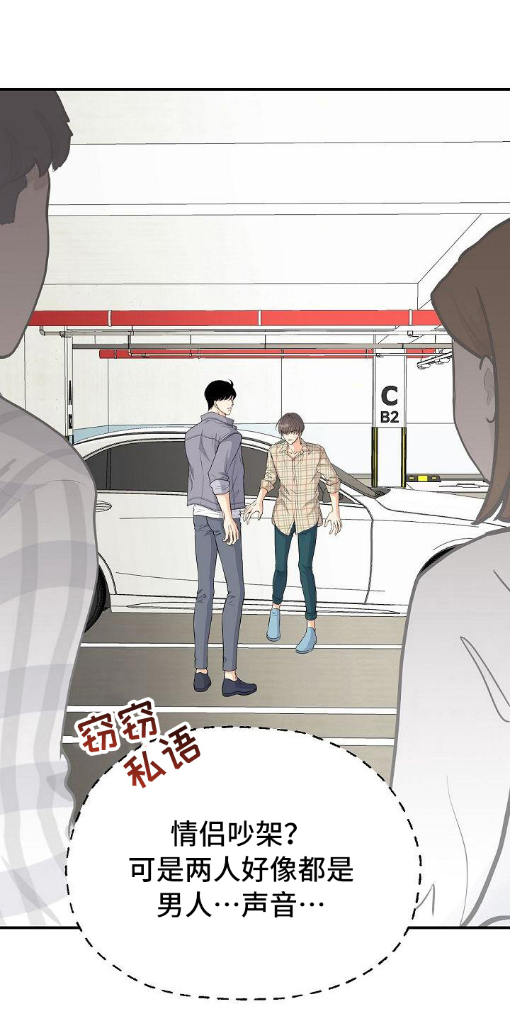 虚实装演漫画,第66章：弱点2图