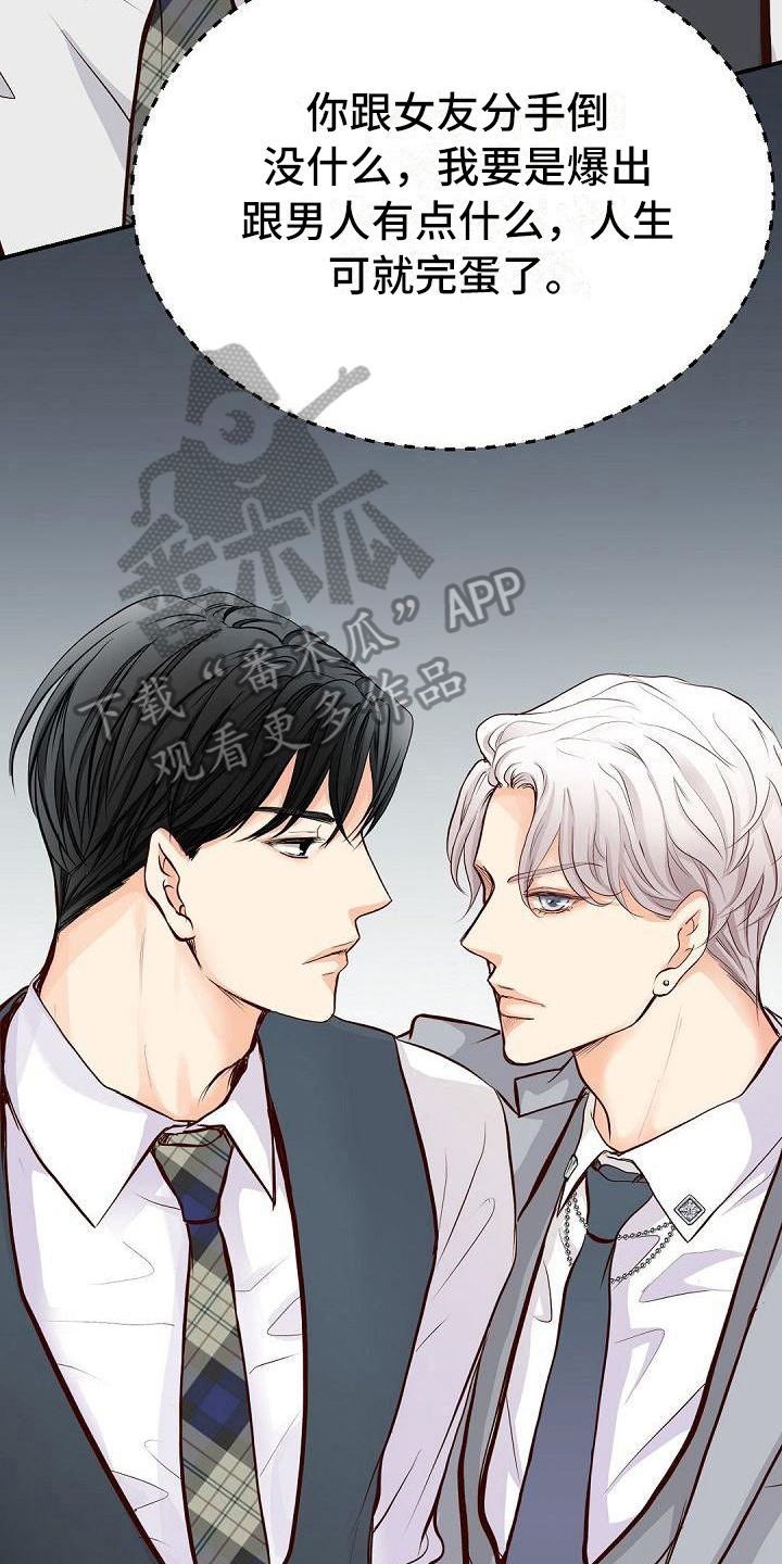 虚实装演漫画,第84章：威胁2图