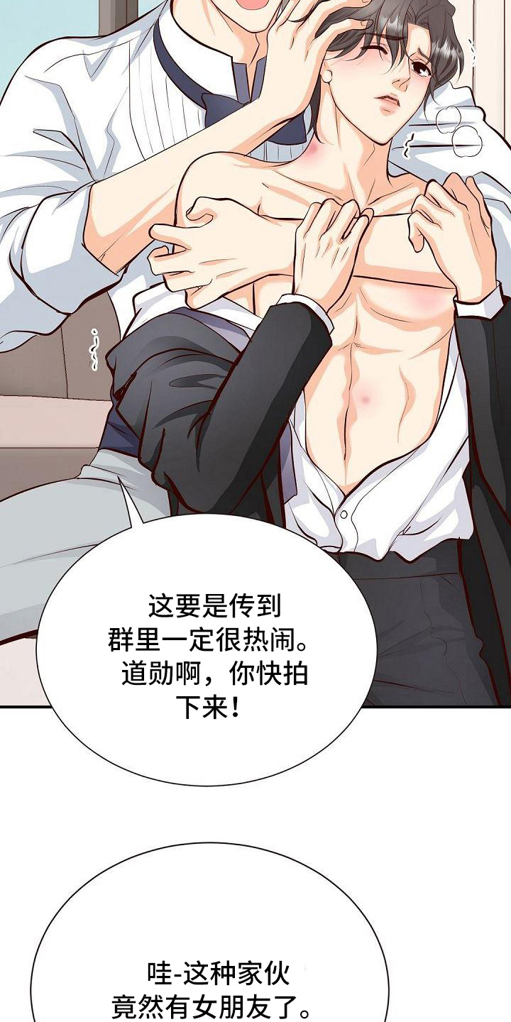 虚实生活装备漫画,第40章：过火4图