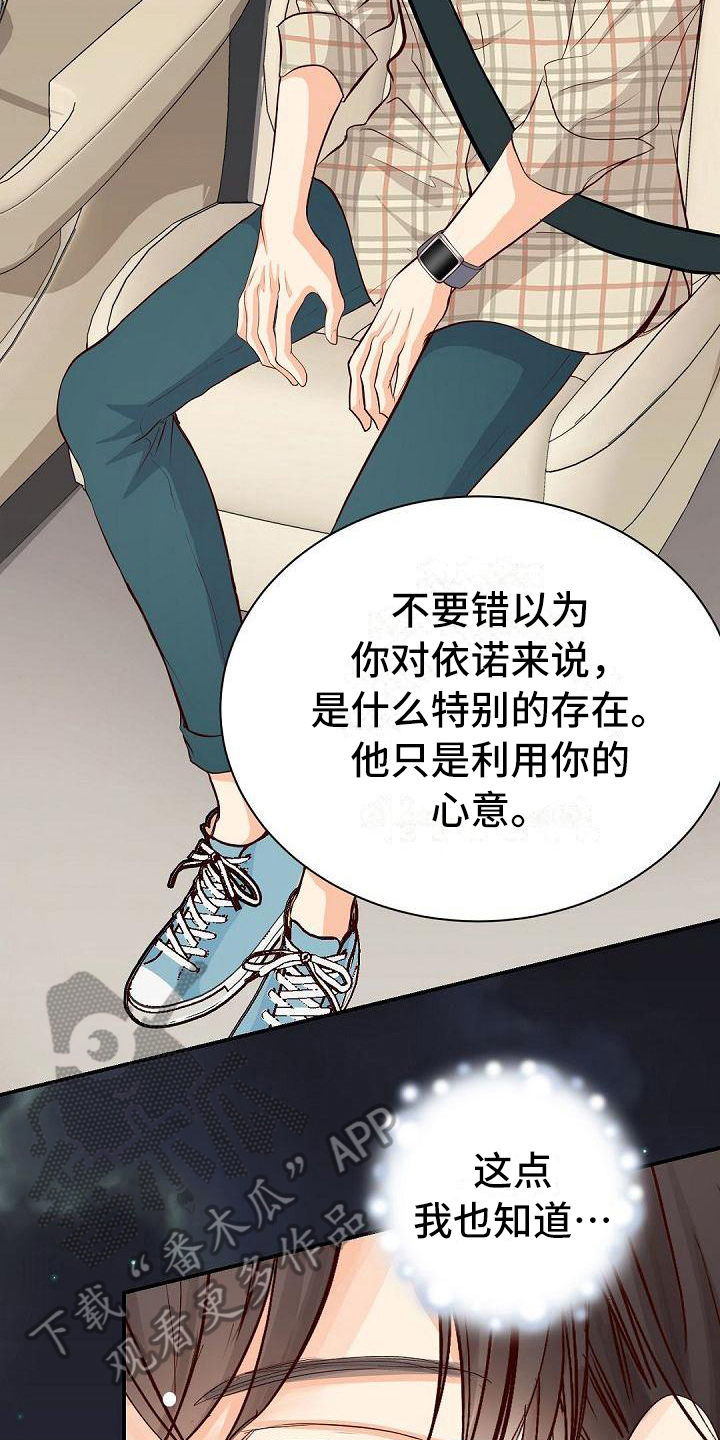 虚实装演漫画,第68章：心甘情愿3图