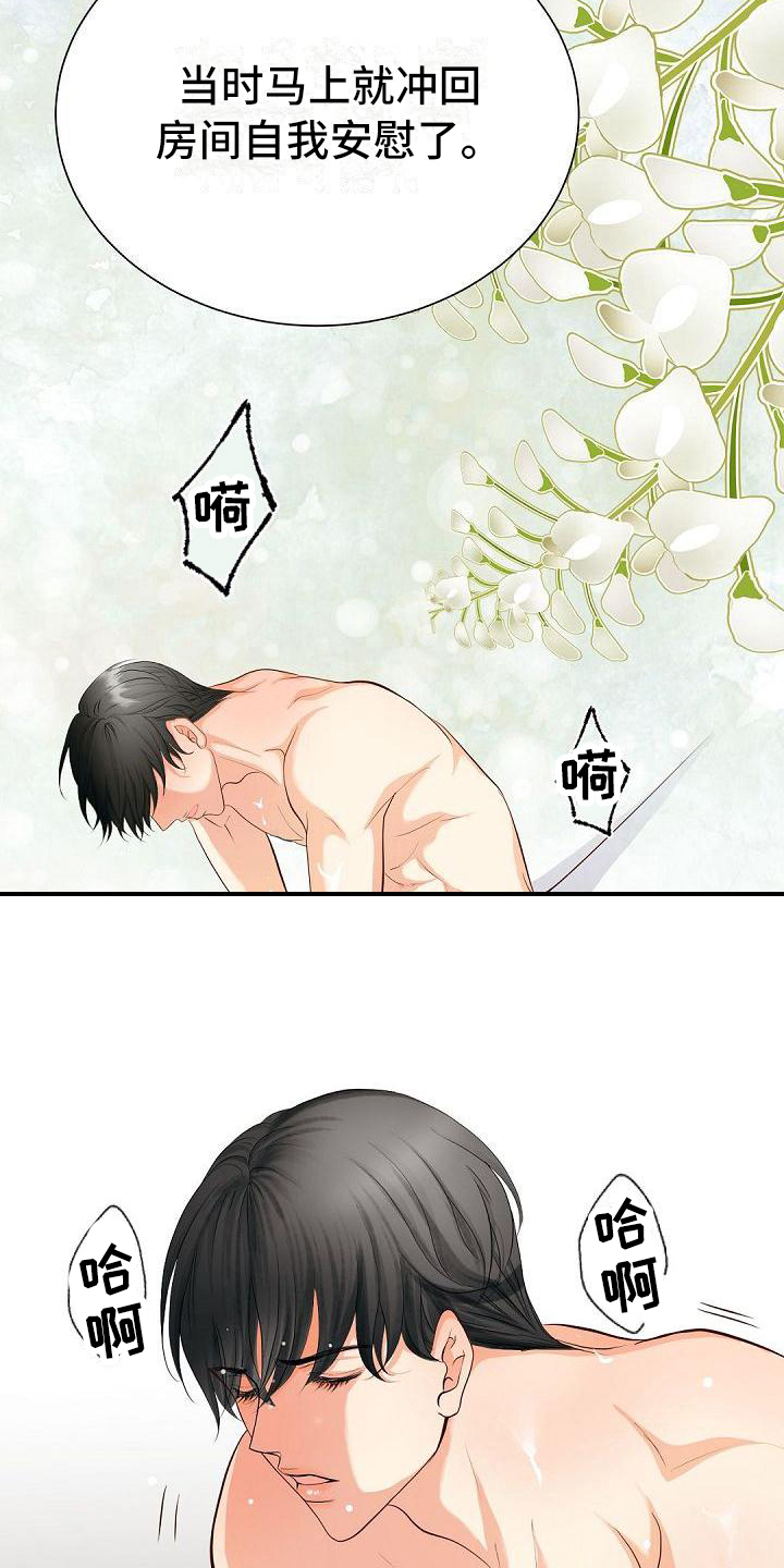 虚实装演漫画,第70章：告白1图