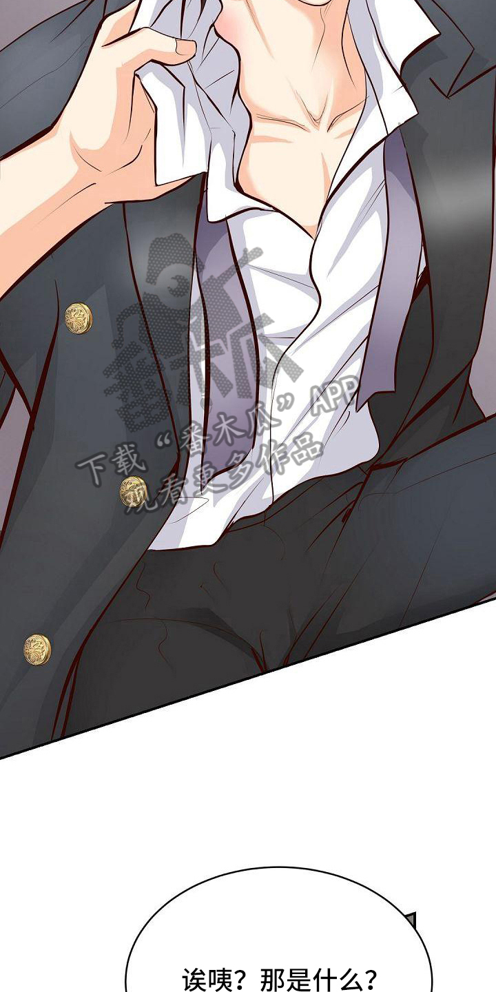 虚实装演漫画,第39章：痕迹4图