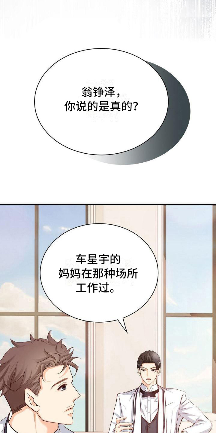 虚实融合设计漫画,第40章：过火3图