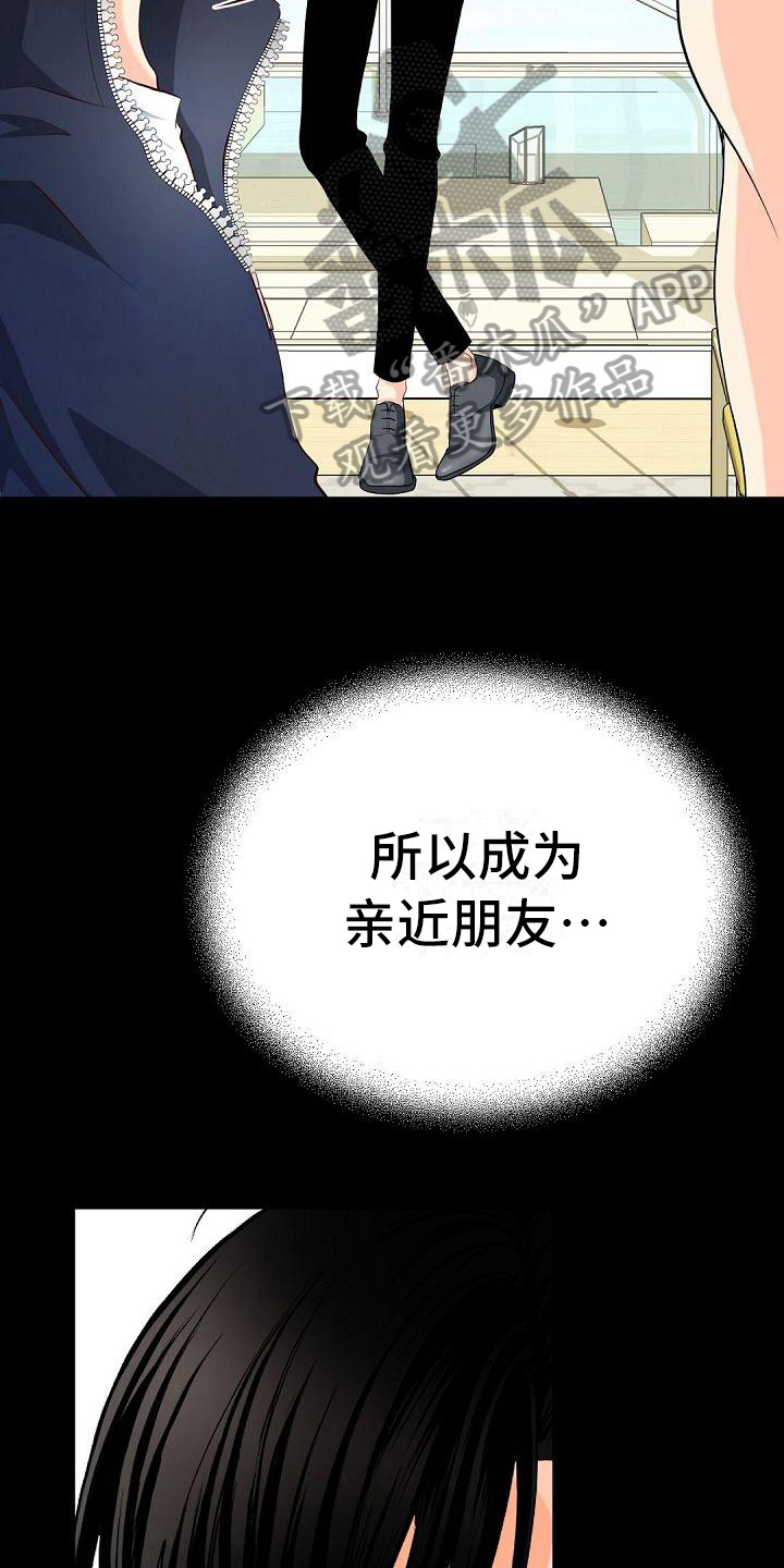 虚实装演漫画,第17章：交朋友3图