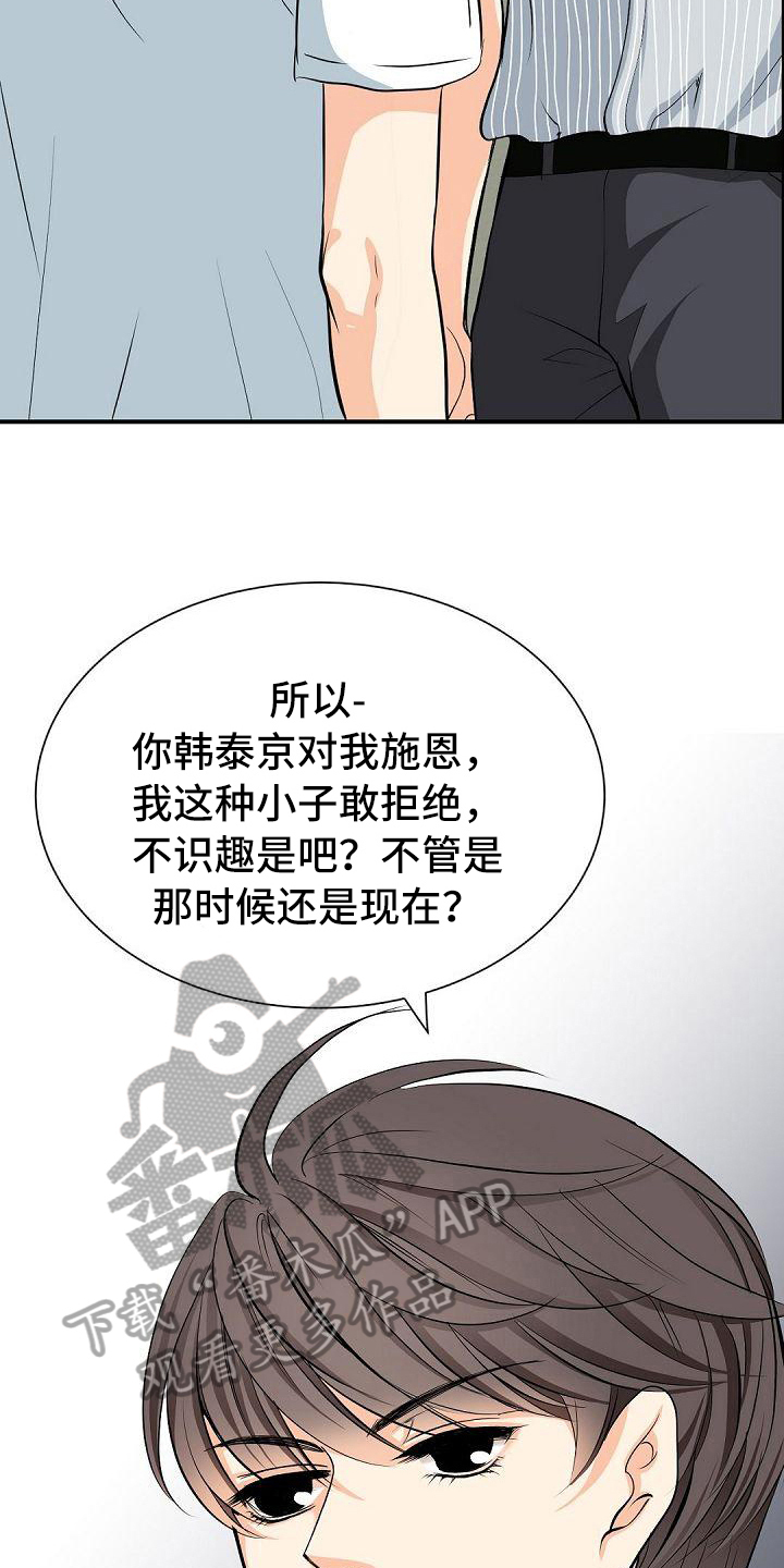 虚实装演漫画,第23章：委屈3图
