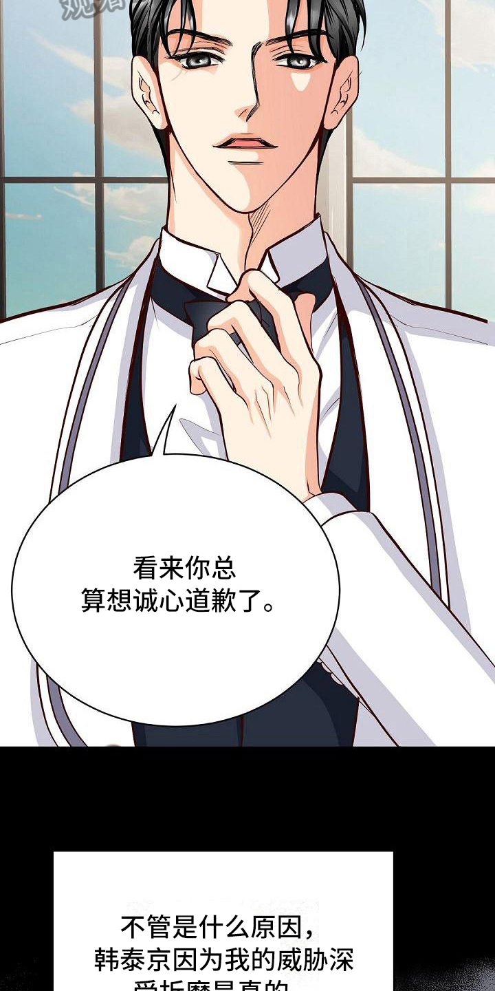 虚实是什么意思漫画,第43章：道歉1图