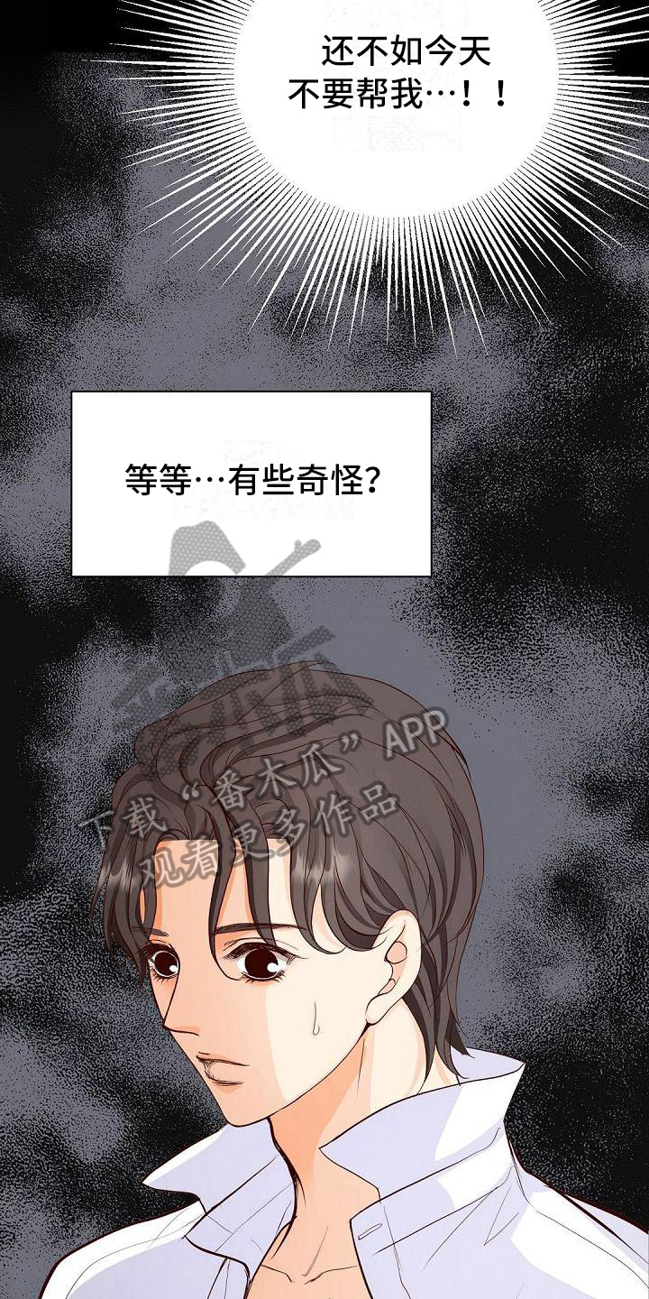 虚竹救灵鹫宫全过程漫画,第43章：道歉5图