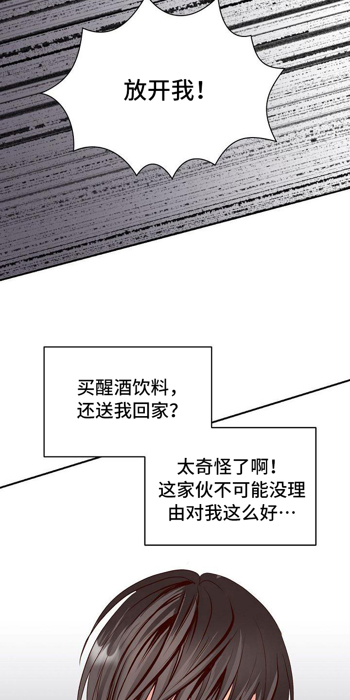 虚实融合设计漫画,第22章：奇怪2图