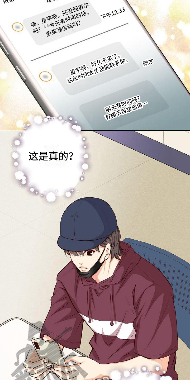 虚实装演漫画,第49章：不合群3图