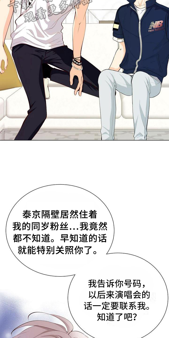 虚实装演漫画,第14章：联系方式4图