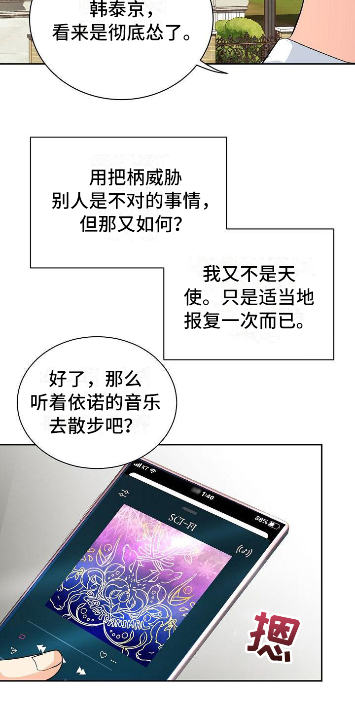 虚实装演漫画,第11章：偶像见面2图