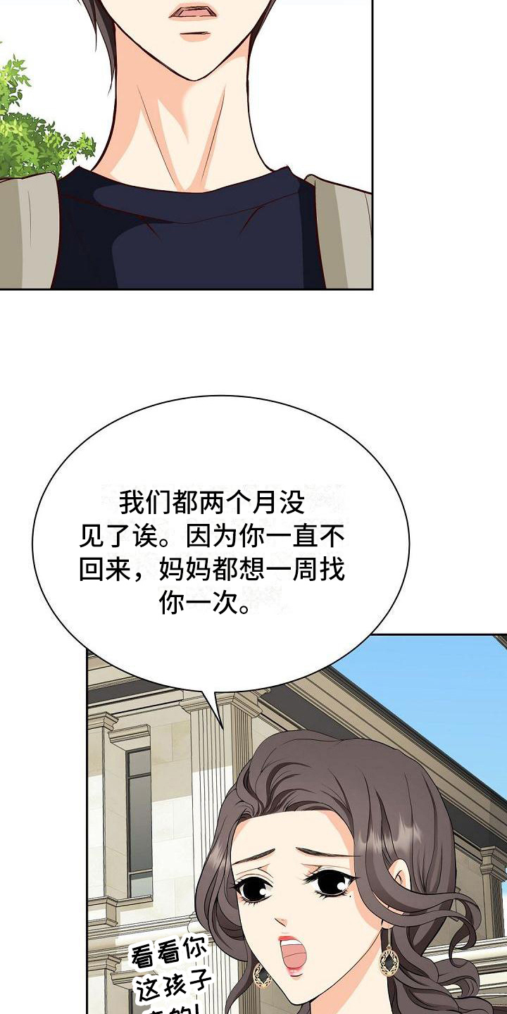 虚实篇孙子兵法漫画,第2章：回家4图