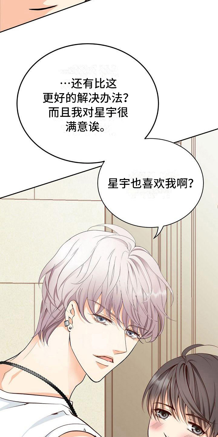 虚实装演漫画,第18章：明知故问4图