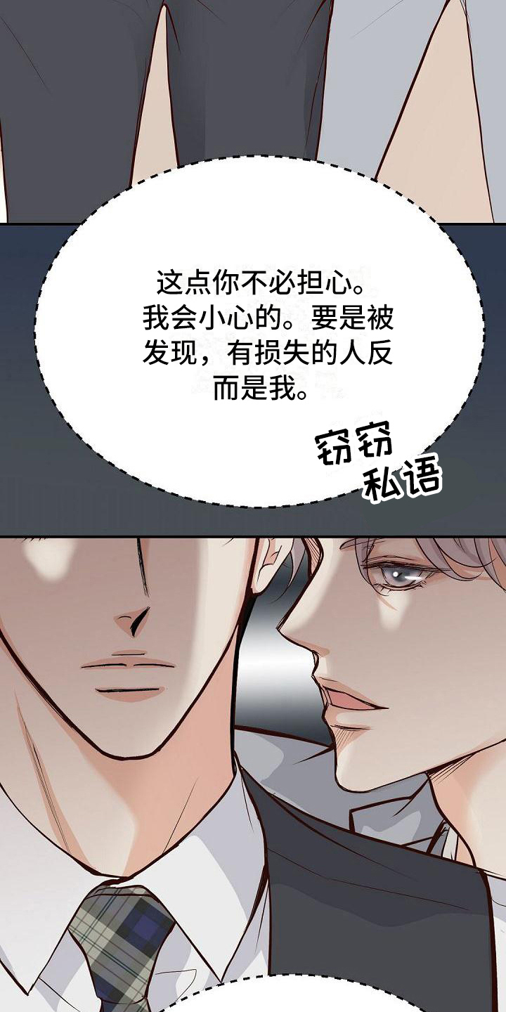 虚实装演漫画,第84章：威胁1图