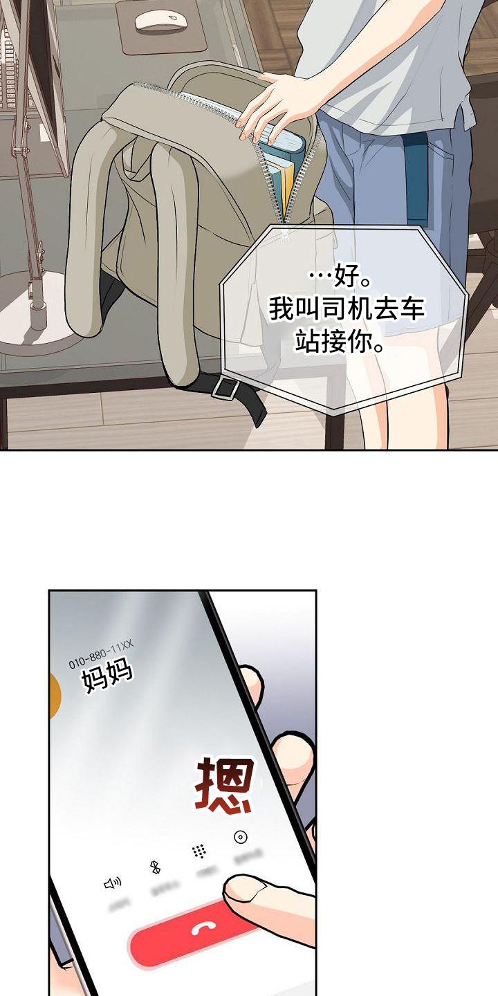 虚实融合设计漫画,第1章：粉丝2图