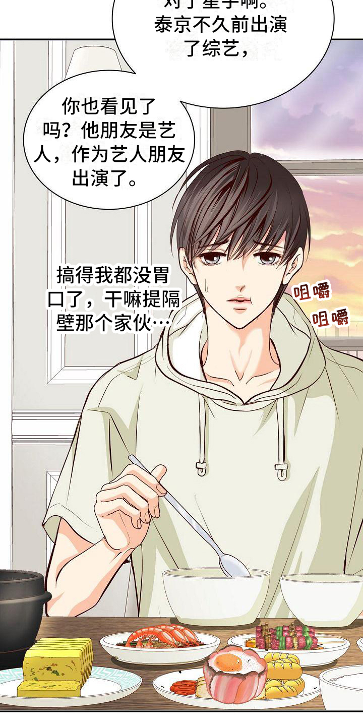 虚实融合设计漫画,第3章：印象2图