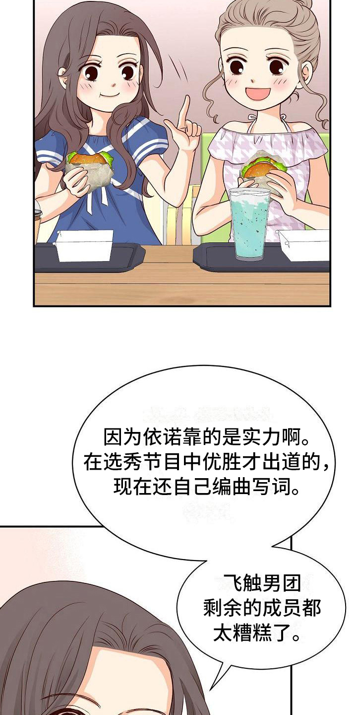 虚实寒热漫画,第75章：八卦3图
