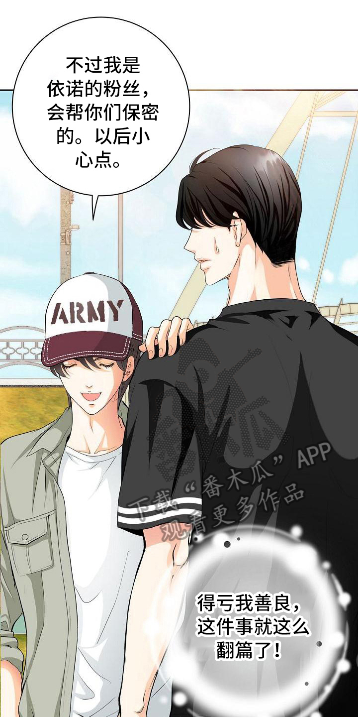 虚实融合设计漫画,第10章：威胁1图