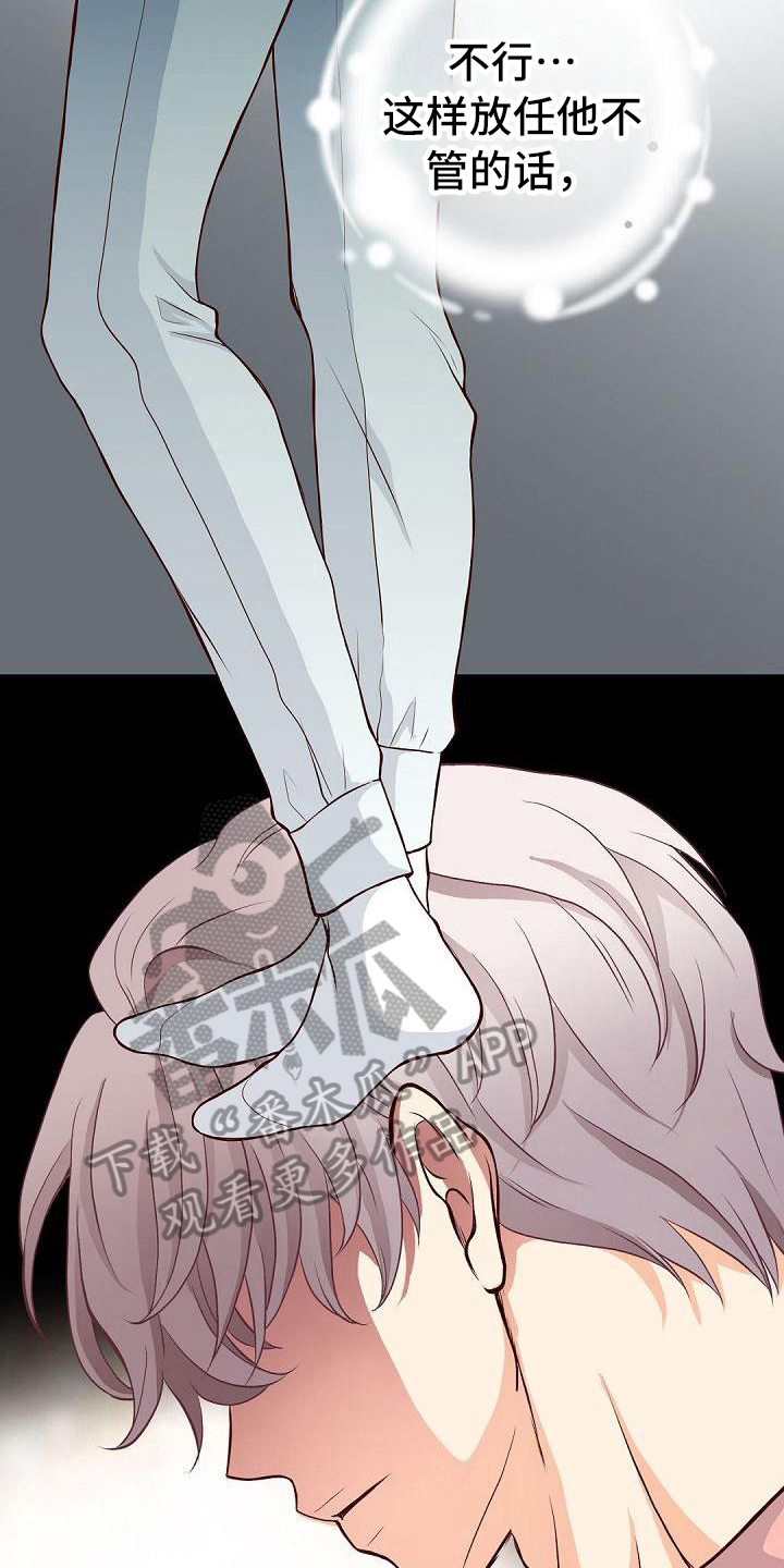 虚实融合设计漫画,第65章：怪罪4图