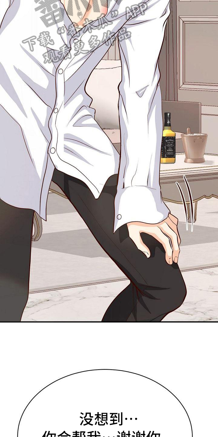 虚实寒热漫画,第42章：诉苦3图