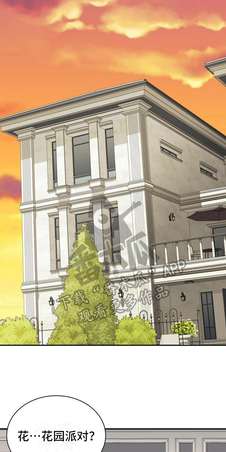 虚实装演漫画,第34章：猜测2图