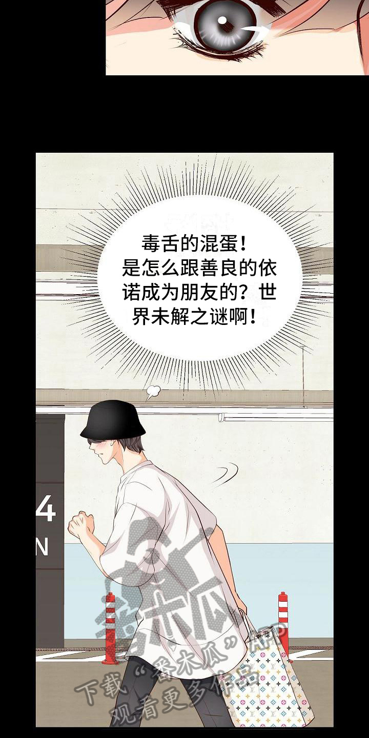 虚实装演漫画,第34章：猜测3图