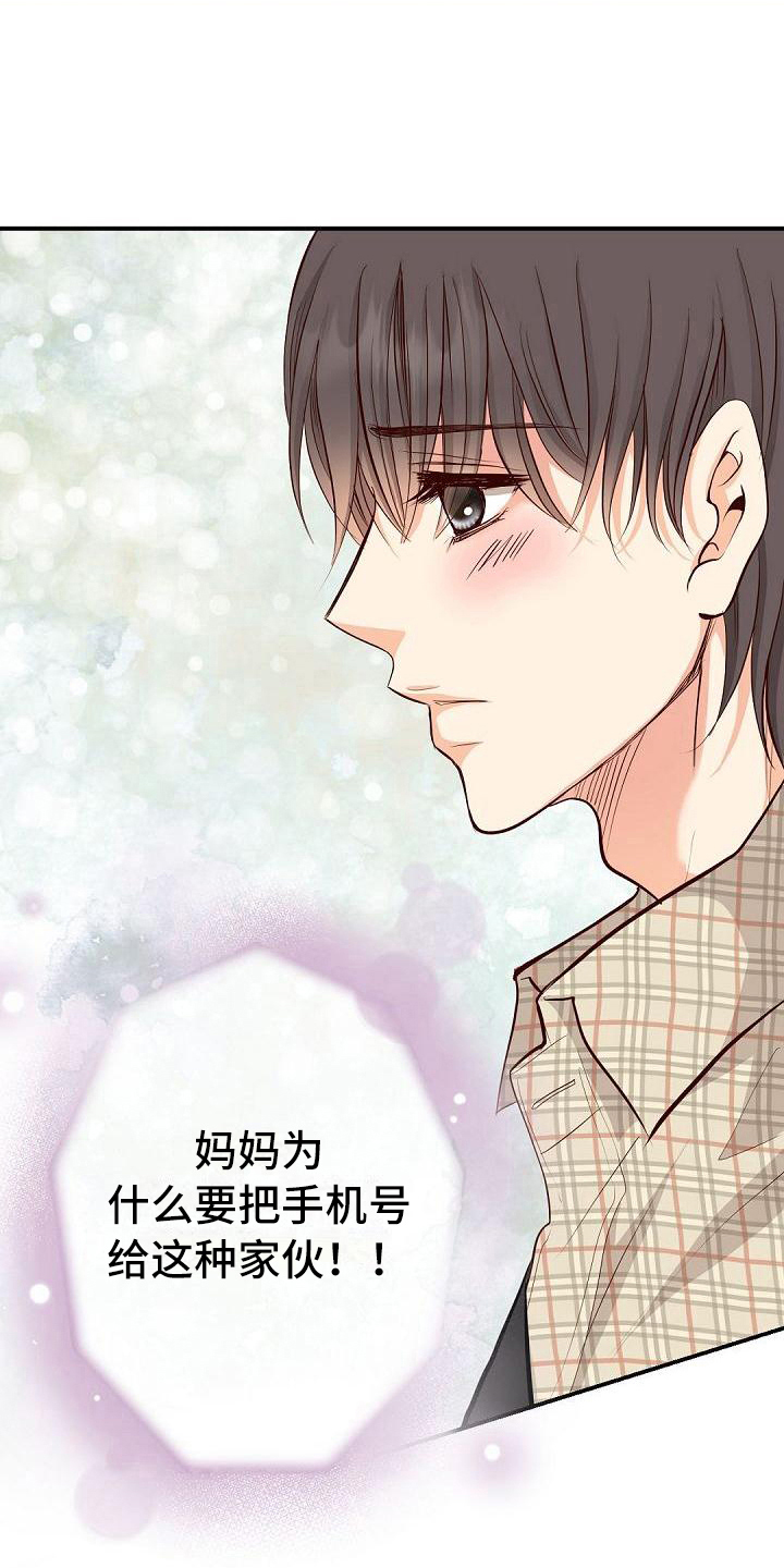 虚实装演漫画,第67章：担心2图