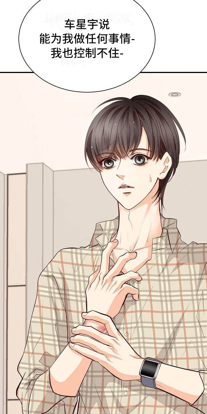 虚实装演漫画,第63章：生气2图