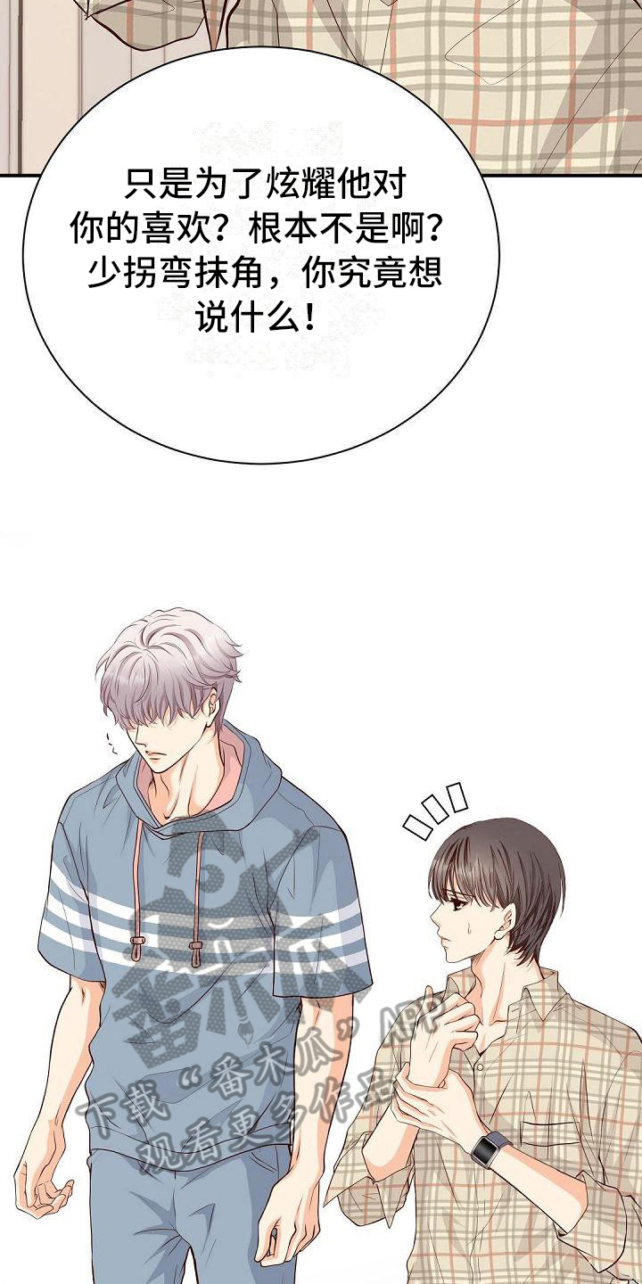 虚实装演漫画,第63章：生气3图