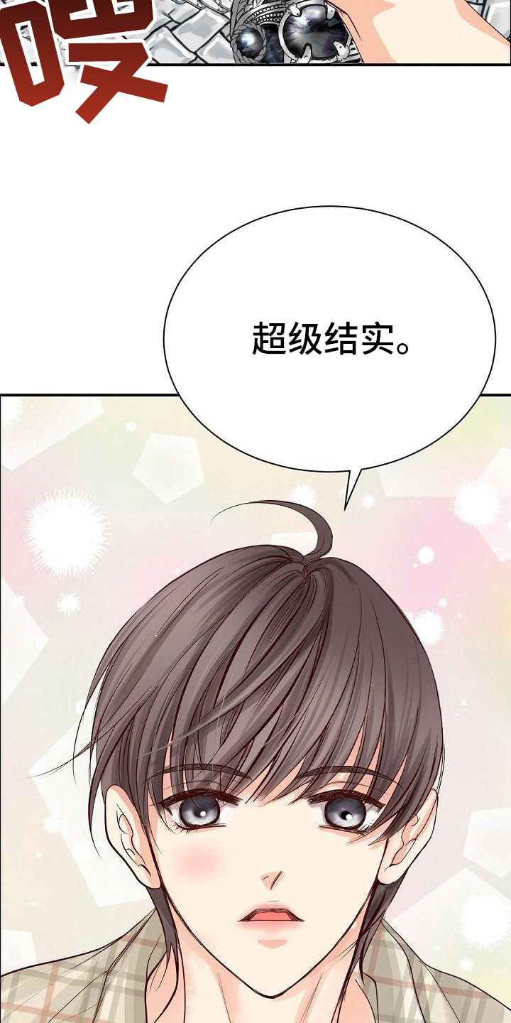 虚实融合设计漫画,第51章：还衣服3图