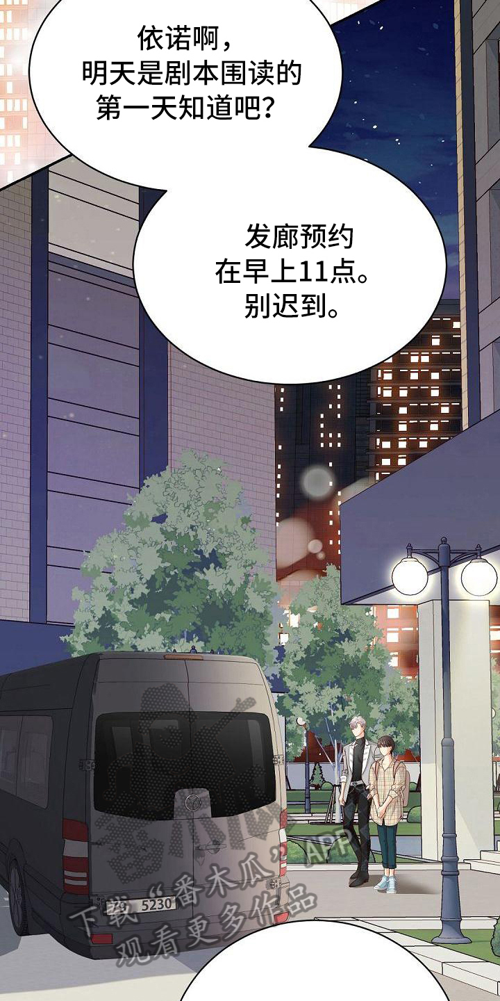 虚实装演漫画,第55章：表演3图