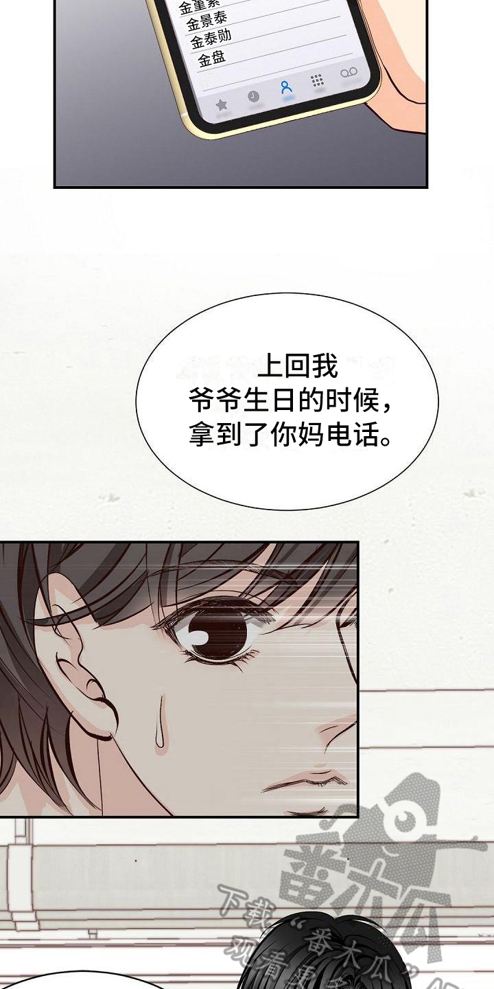 虚实融合设计漫画,第66章：弱点3图