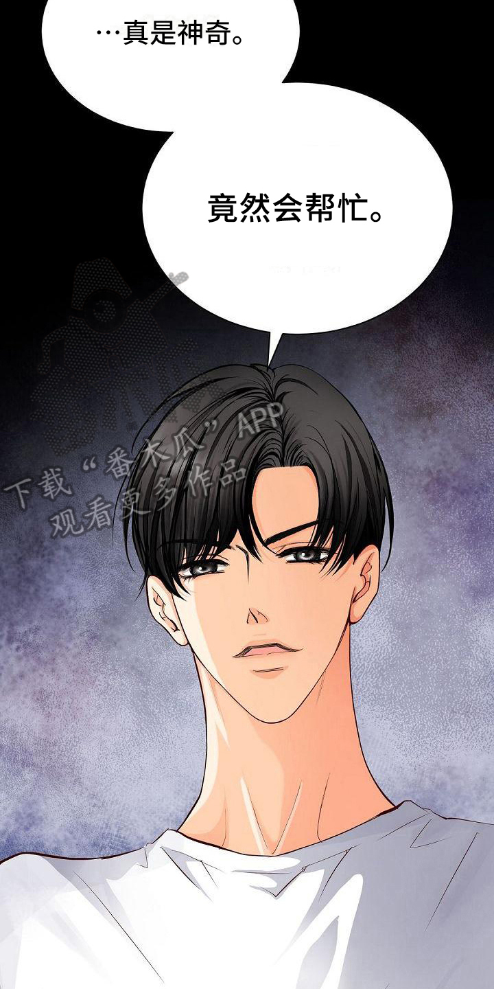 虚实装演漫画,第61章：针对3图