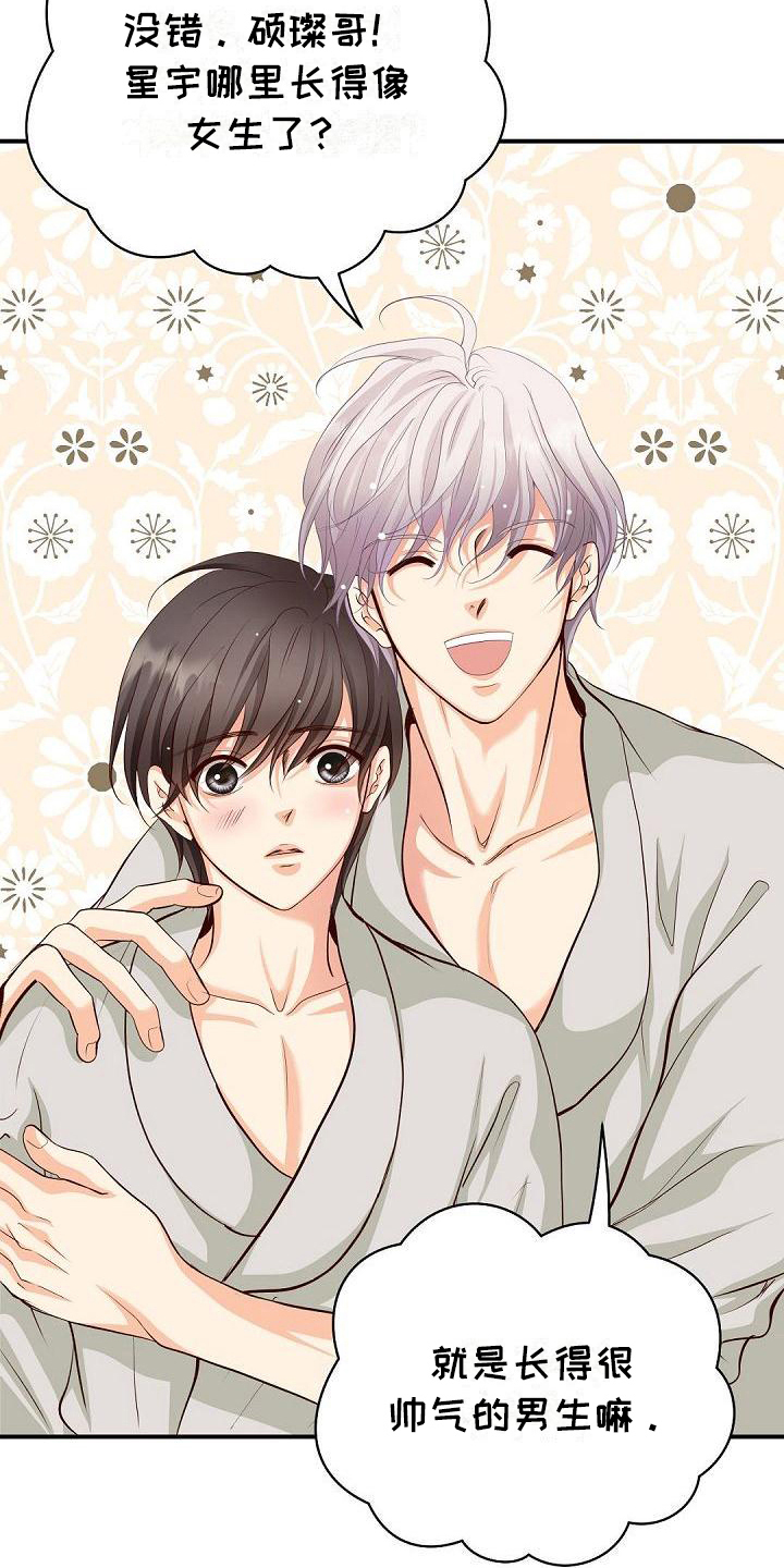 虚实装演漫画,第33章：送别5图