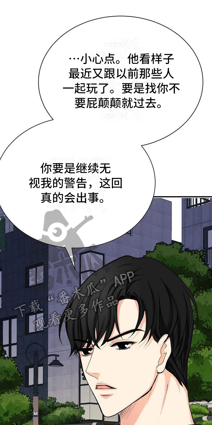 虚实装演漫画,第77章：再次警告2图