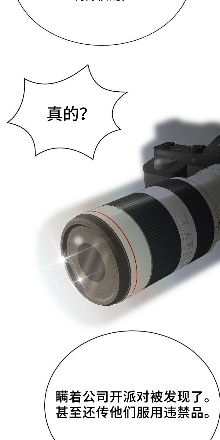 虚实寒热漫画,第75章：八卦3图