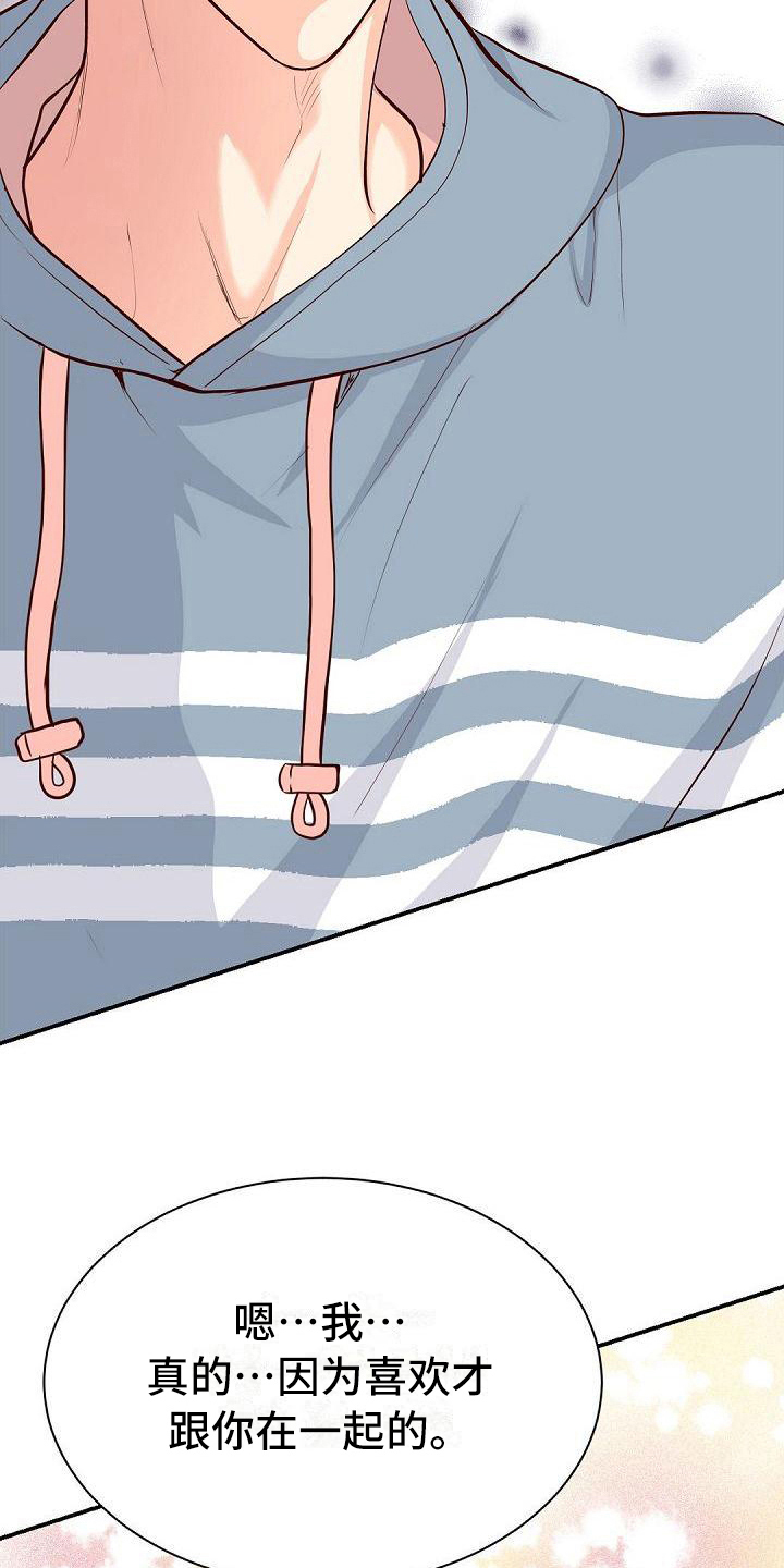 虚实装演漫画,第60章：自愿1图