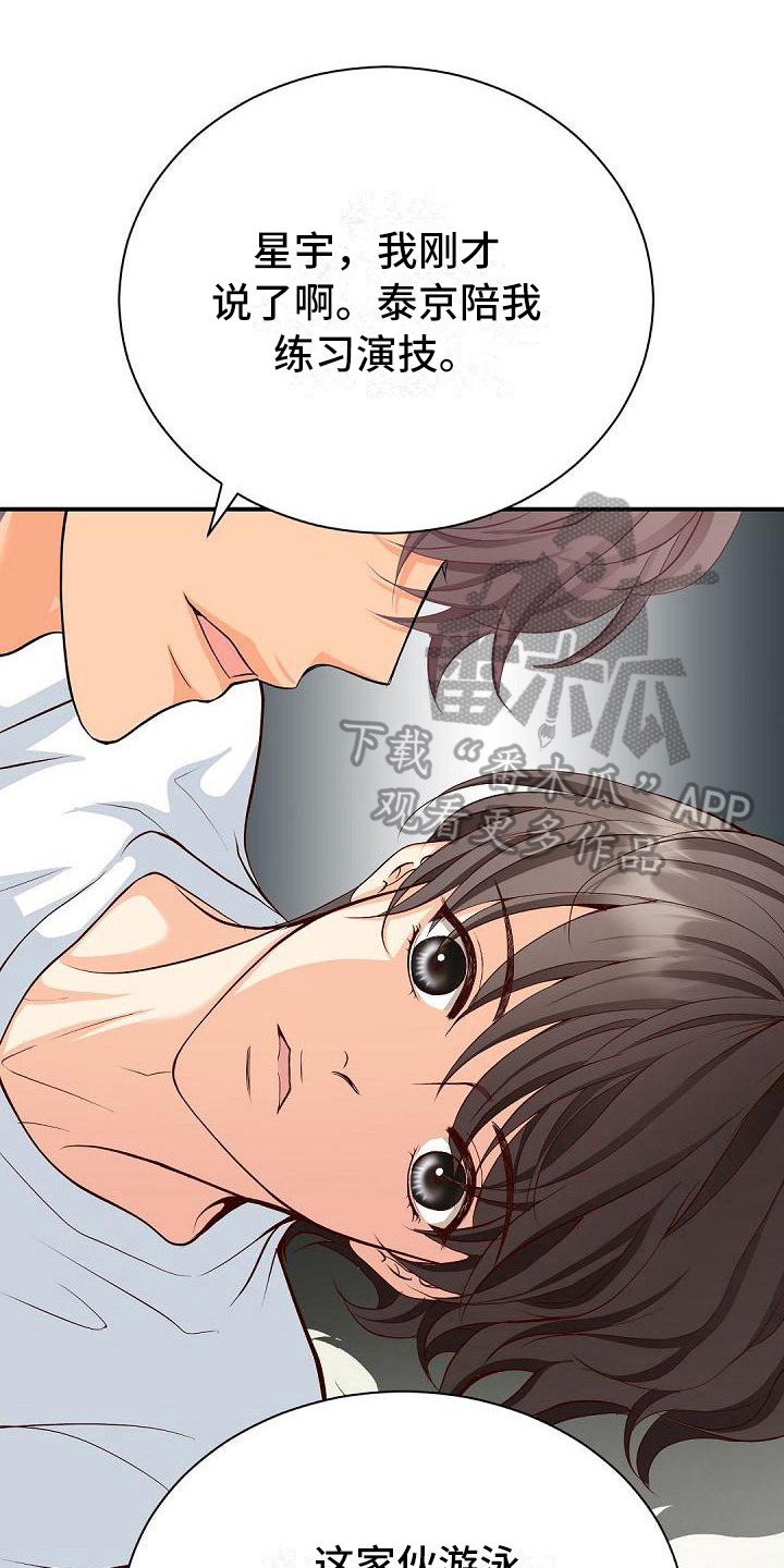 虚实装演漫画,第30章：一起玩1图